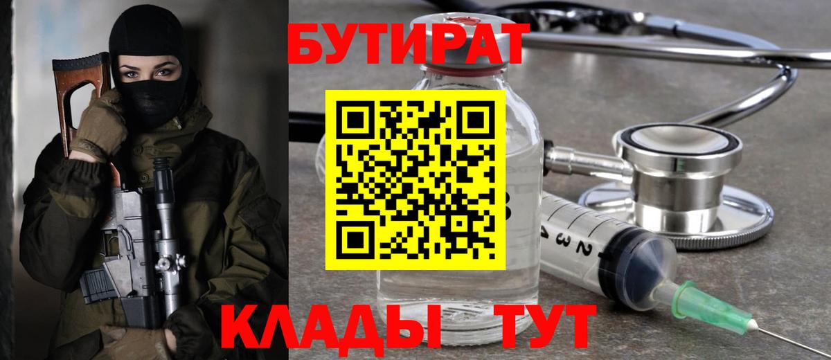 Ногинск  БУТИРАТ  Вход с VPN  Бутират вода 