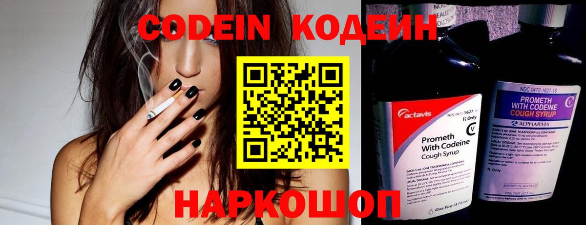 Codein Purple Drank Ногинск