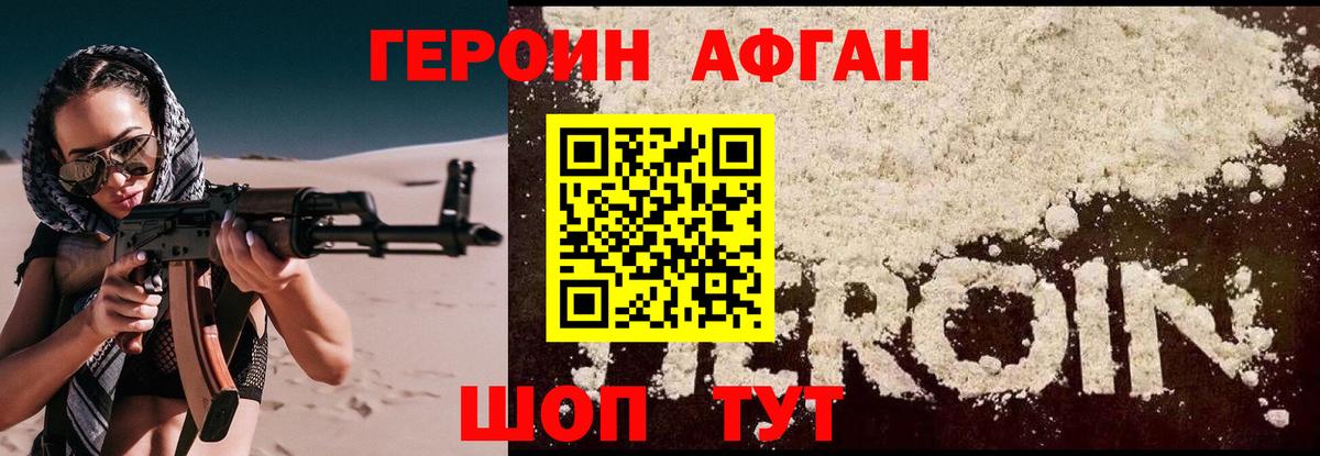 ГЕРОИН Афган  Вход с VPN  ГЕРОИН  Ногинск 