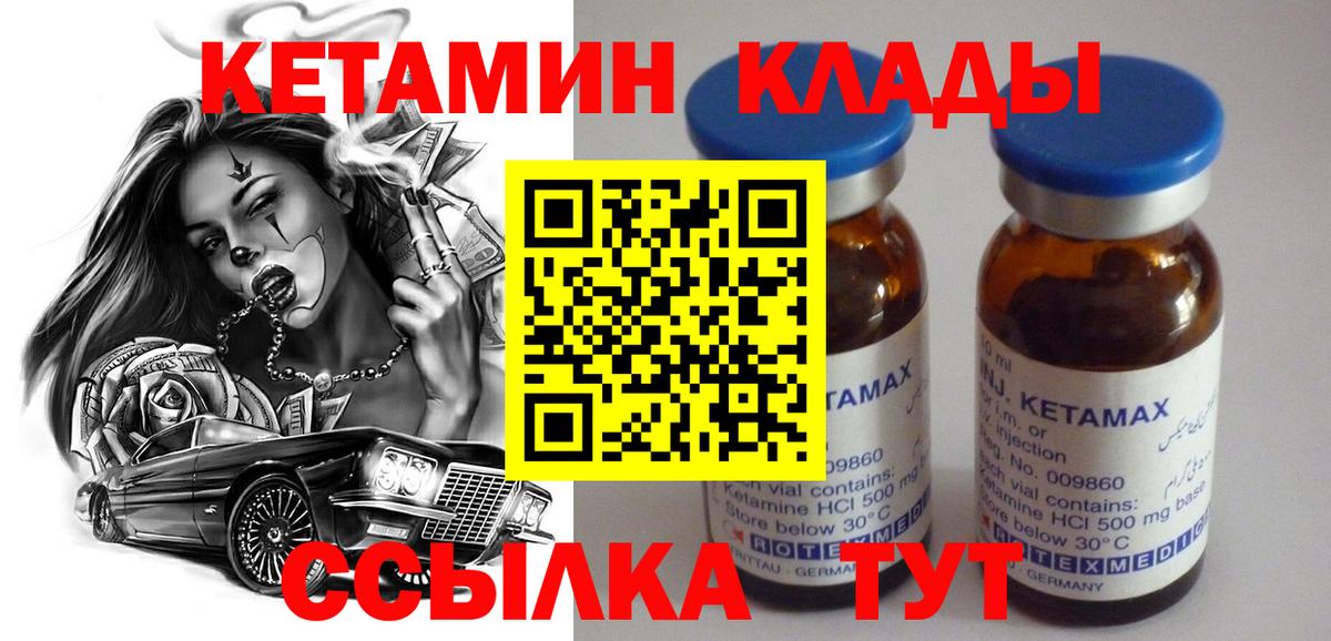 КЕТАМИН VHQ Ногинск