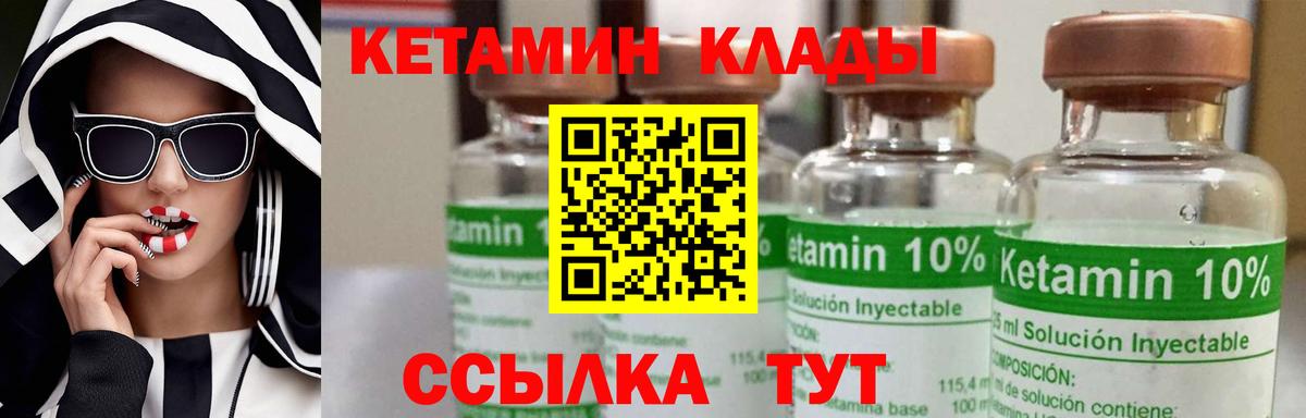 Кетамин VHQ  Вход с VPN  Ногинск 