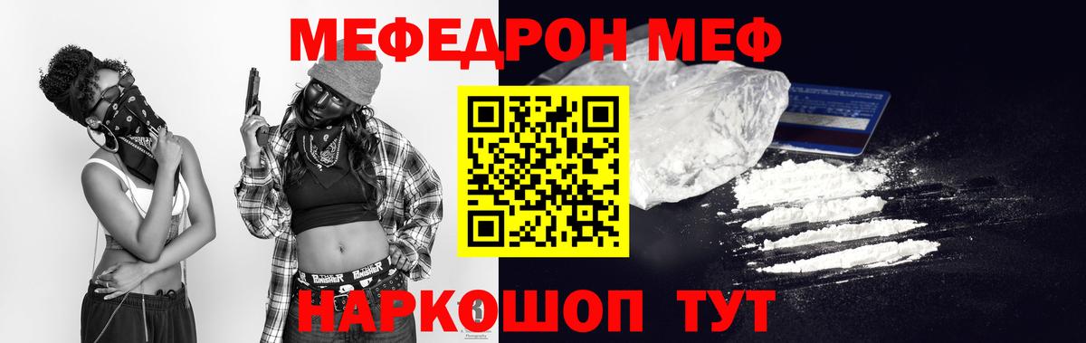 Меф мяу мяу кристаллы Ногинск