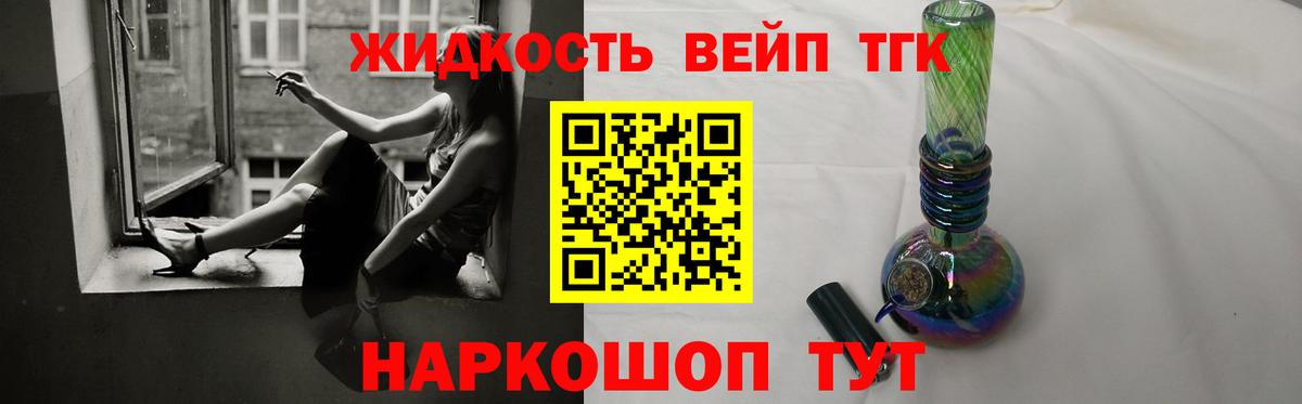 ТГК вейп  Вход с VPN  Ногинск  ТГК концентрат 